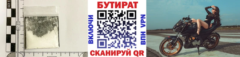 Бутират бутандиол  сайты даркнета официальный сайт  Гусь-Хрустальный 