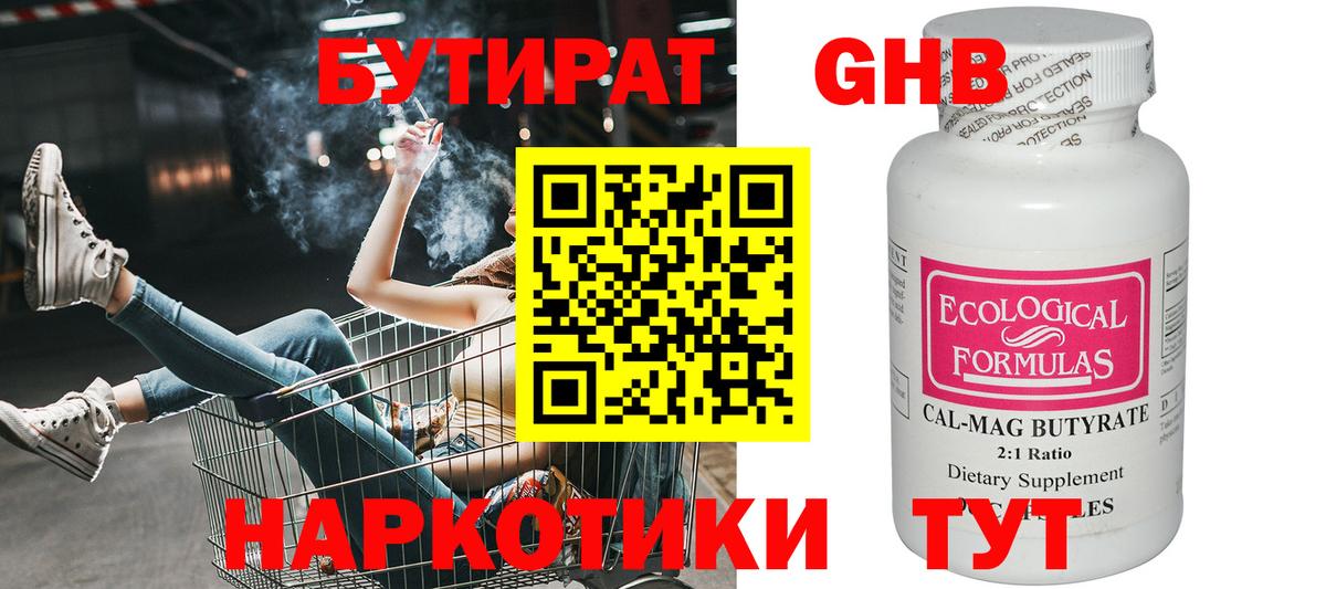 Бутират  Вход с VPN  Гусь-Хрустальный  Бутират Butirat 
