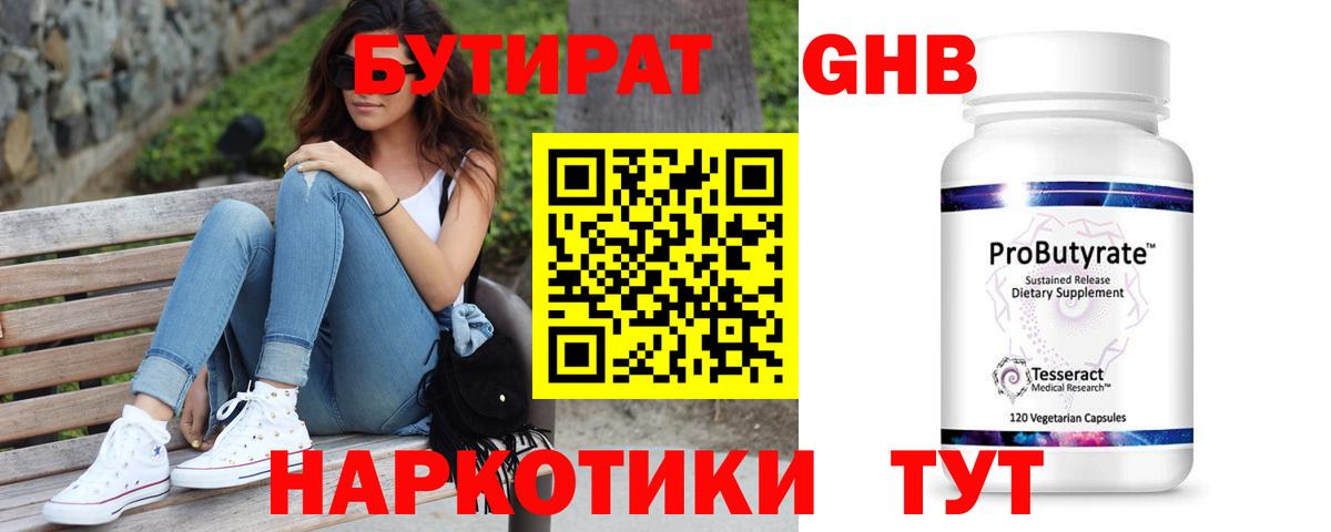 БУТИРАТ бутик Гусь-Хрустальный