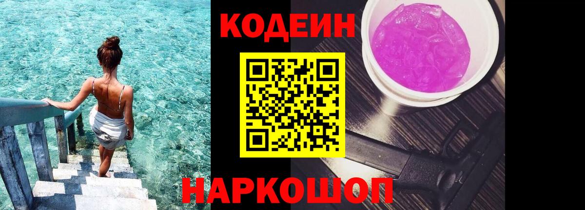 Кодеин Purple Drank Гусь-Хрустальный