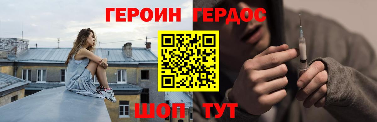 Героин герыч Гусь-Хрустальный