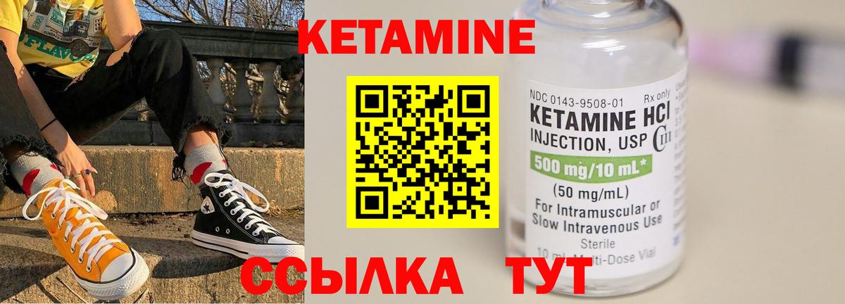 КЕТАМИН ketamine Гусь-Хрустальный