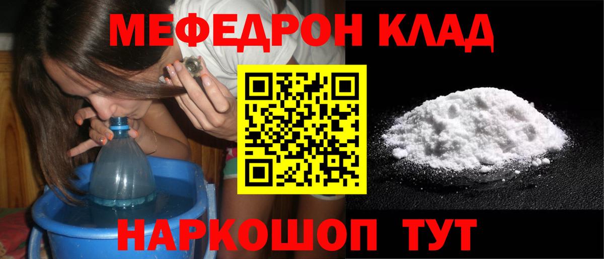 МЕФ  Вход с VPN  МЕФ мука  Гусь-Хрустальный  где купить наркоту  Меф VHQ 